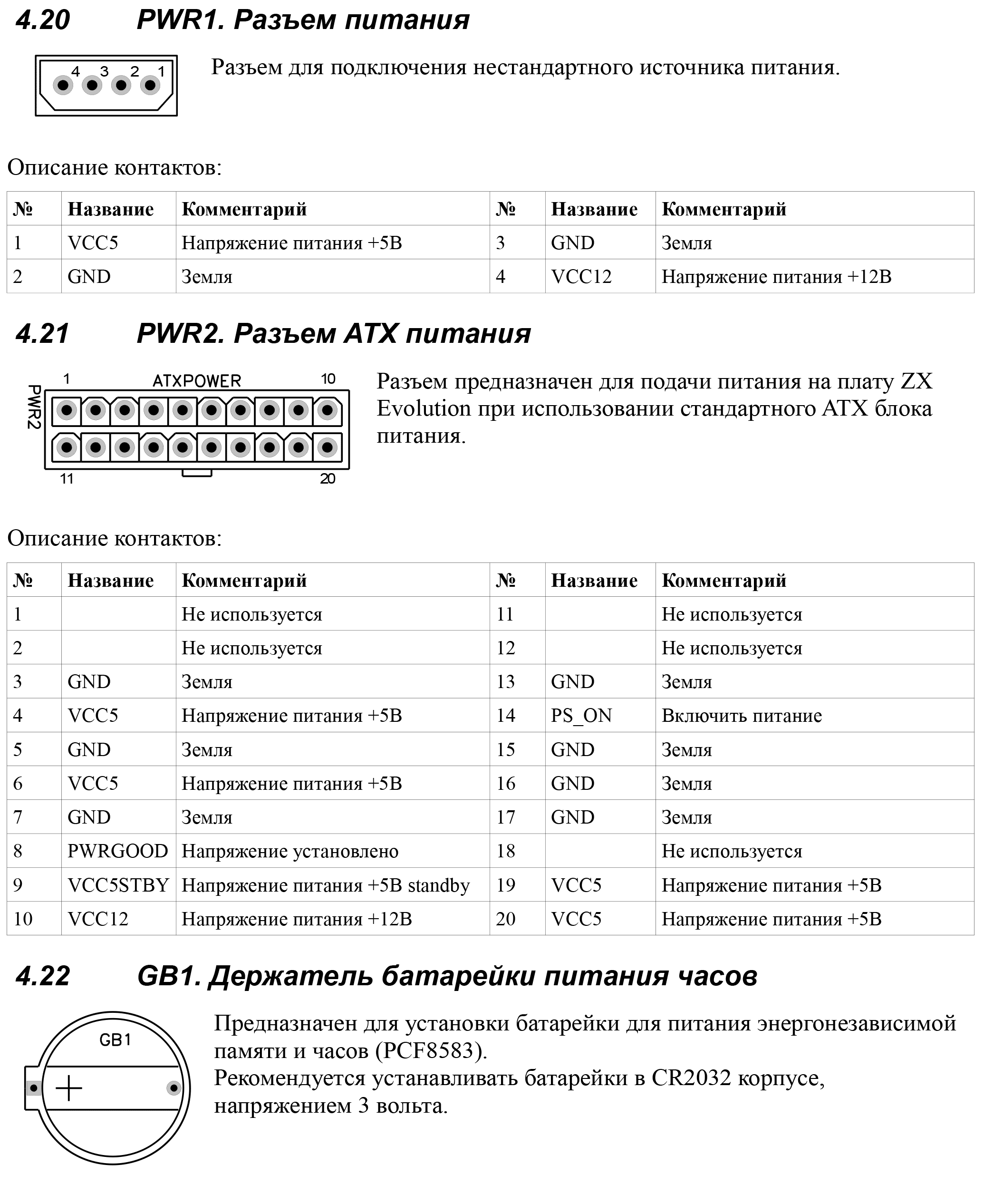 Руководство пользователя компьютера ZX Evolution - 09