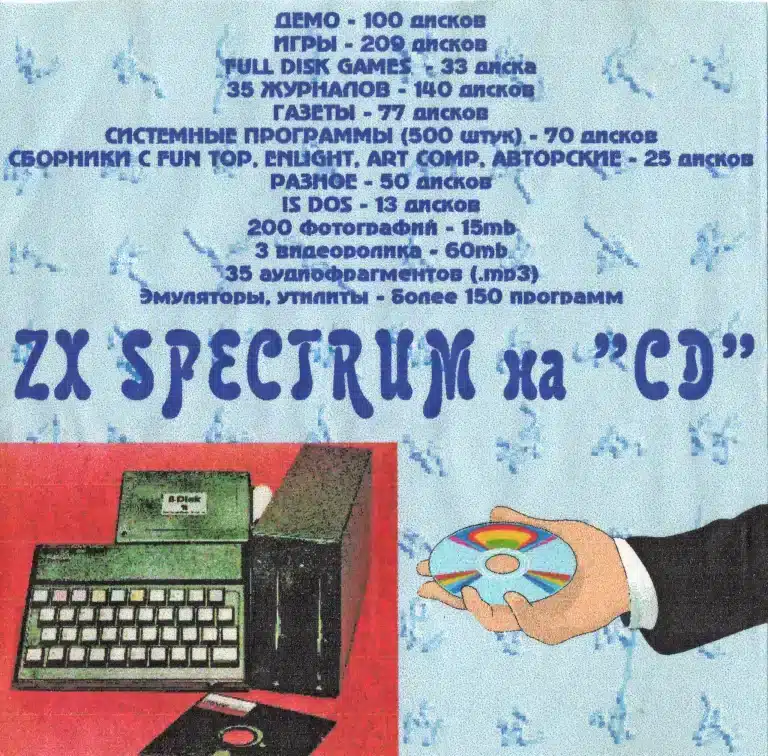 ZX Spectrum на CD - обложка компакт-диска, лицевая сторона