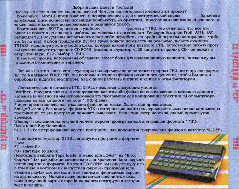 ZX Spectrum на CD - обложка компакт-диска, обратная сторона